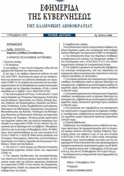 ΑΝΤ.ΑΡ.ΣΥ.Α.: Κάτω τα χέρια από τις δημοκρατικές μας ελευθερίες!