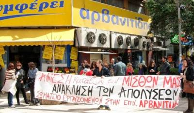 Συνεχίζουν τις κινητοποιήσεις οι εργαζόμενοι στον Αρβανιτίδη