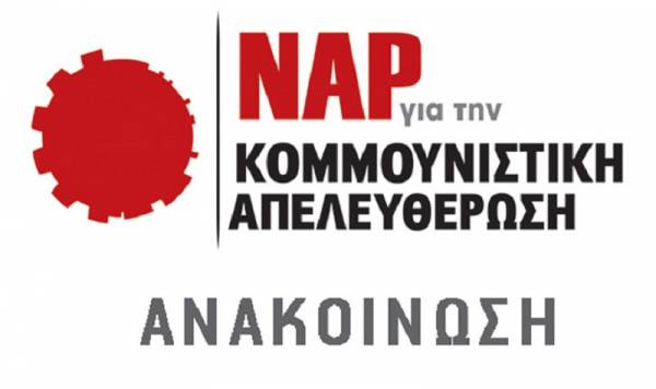 ΝΑΡ: Ανακοίνωση για την απαγόρευση κυκλοφορίας
