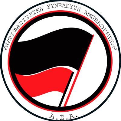 ΚΑΤΑΓΓΕΛΙΑ: Για τη σύλληψη και παραμονή μας στο ΑΤ Αμπελοκήπων στις 25/11/20