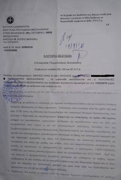 ΑΝΤΑΡΣΥΑ: Κάτω τα χέρια από τον αγωνιστή του κινήματος κατά των πλειστηριασμών Ηλία Σμήλιο!