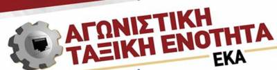 Αγωνιστική Ταξική Ενότητα: Αλληλεγγύη στις απεργιακές κινητοποιήσεις σε Nokia, CYTA και Wind