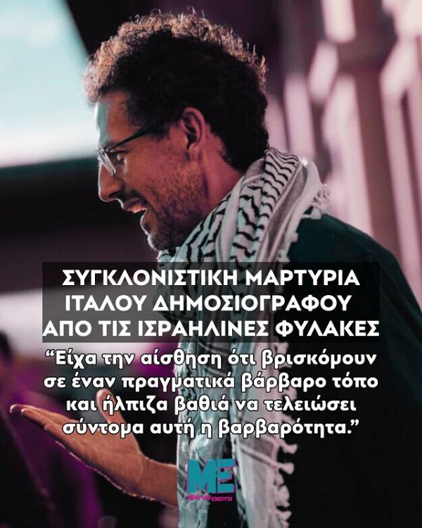ΕΠΙΘΕΣΗ ΣΤΟ ΣΚΟΤΑΔΙ Η αφήγηση του Lorenzo D’Agostino, που συνελήφθη πάνω στo Sumud Flotilla