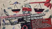 ANT.AΡ.ΣΥ.Α.: Συγκέντρωση Αλληλεγγύης στην Ηριάννα Β.Λ και στον Περικλή Μ., Τρίτη 18/7 Προπύλαια