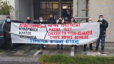 Κινητοποίηση Σωματείων της Δυτικής Αττικής στις 22/12-Εδώ και τώρα μέτρα προστασίας στους χώρους δουλειάς!