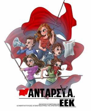 Χαμένη ψήφος ξανά ή ΑΝΤ.ΑΡ.ΣΥ.Α και Αριστερή αντιπολίτευση;