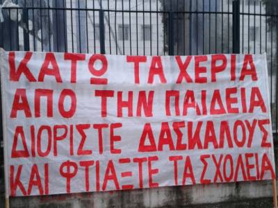 Παρεμβάσεις, Κινήσεις, Συσπειρώσεις Π.Ε.: Όλοι στη Συγκέντρωση στο Υπουργείο Παιδείας – Παρασκευή 13 Μάη στις 13.00