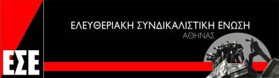 Δελτίο εργατικής αντιπληροφόρησης #142 από το μπλογκ της ΕΣΕ-Αθήνας