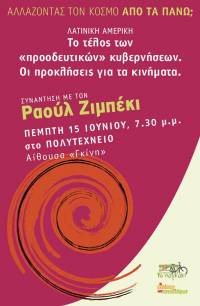 Λατινική Αμερική: Το τέλος των «προοδευτικών» κυβερνήσεων - Οι προκλήσεις για τα κινήματα