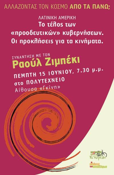 Λατινική Αμερική: Το τέλος των «προοδευτικών» κυβερνήσεων - Οι προκλήσεις για τα κινήματα