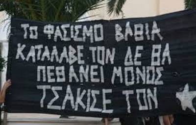 ΤΟΝ ΦΑΣΙΣΜΟ ΝΑ ΤΟΝ ΤΣΑΚΙΣΕΙΣ..... Κατσιματίδου Χρύσα 3 Φλεβάρη 2018