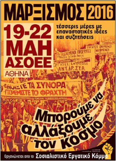 Μαρξισμός 2016: 19-22 Μάη στην ΑΣΟΕΕ
