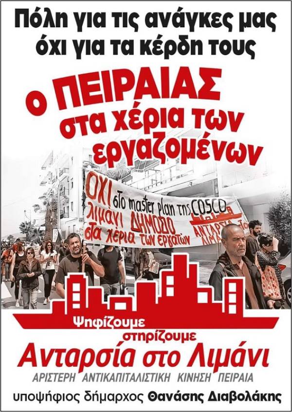 Πειραιάς-Ανταρσία στο Λιμάνι: ψηφοδέλτιο και εκλογική ανακοίνωση