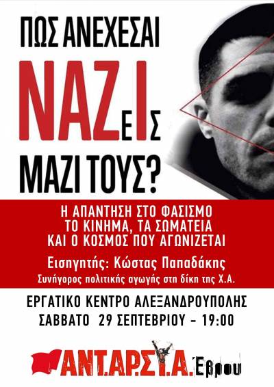 ΑΝΤΑΡΣΥΑ ΕΒΡΟΥ: Αντιφασιστικές εκδηλώσεις ΤΕ Έβρου σε Ορεστιάδα (28/9), Αλεξανδρούπολη (29/9)