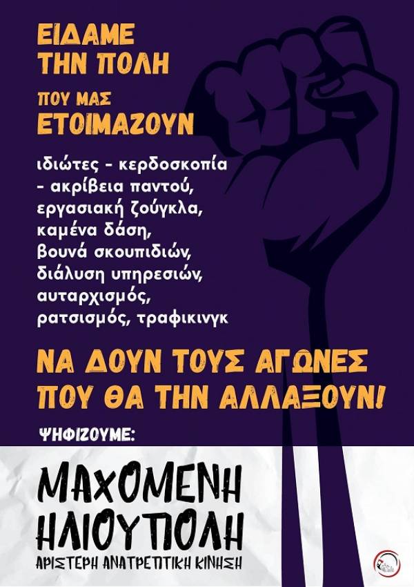 Μαχόμενη Ηλιούπολη (ΜΑΧ.Η): Το ψηφοδέλτιο και η εκλογική διακήρυξη