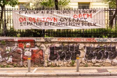 ΣΩΜΑΤΕΙΟ ΕΡΓΑΖΟΜΕΝΩΝ PUBLIC: Όχι δεν είμαστε απλά νούμερα σε λίστες. Όχι, δεν κοιτάμε την πάρτη μας.