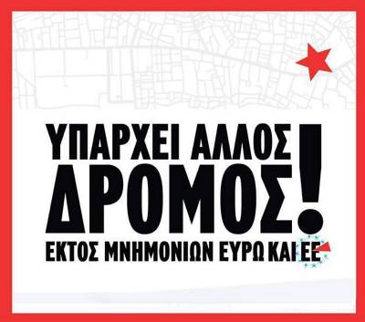 ΑΝΤ.ΑΡ.ΣΥ.Α.: Όλες/οι στην Πανεργατική Απεργία στις 17 Μάη-Να μην περάσουν τα μέτρα της δεύτερης αξιολόγησης!