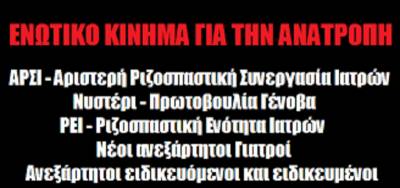 ΟΛΟΙ ΣΤΗΝ ΑΠΕΡΓΙΑ ΣΤΙΣ 23/2/2022 - ΔΕ ΘΑ ΤΟΥΣ ΑΦΗΣΟΥΜΕ ΝΑ ΤΕΛΕΙΩΣΟΥΝ ΤΗ ΔΗΜΟΣΙΑ ΥΓΕΙΑ