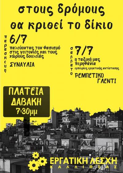 Διήμερο Εκδηλώσεων της Εργατικής Λέσχης Καλλιθέας 6 και 7 Ιούλη στην πλατεία Δαβάκη