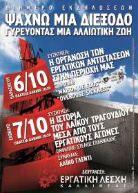 Διήμερο Εκδηλώσεων της Εργατικής Λέσχης Καλλιθέας: «Ψάχνω μια διέξοδο γυρεύοντας μια αλλιώτικη ζωή»