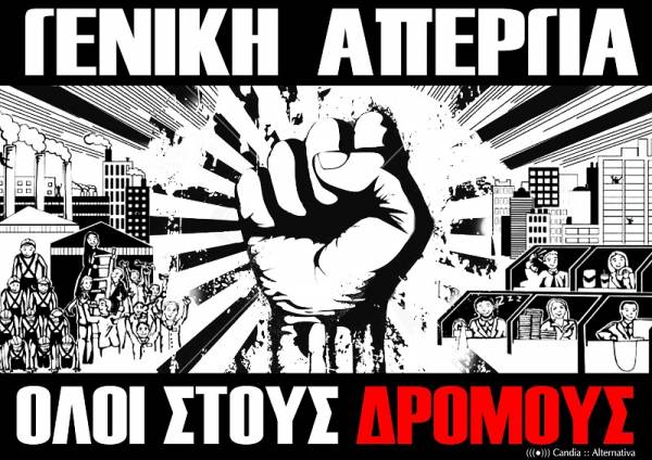 Αγωνιστικές Παρεμβάσεις Συσπειρώσεις Κινήσεις ΔΕ: Όλοι στη Γενική Απεργία στις 17 Μάη!