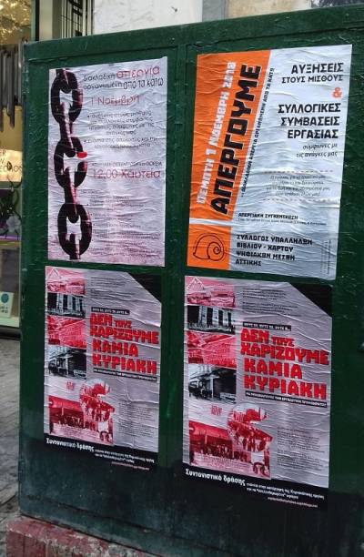 Συντονιστικό δράσης ενάντια στην κατάργηση της Κυριακάτικης αργίας: για την απεργία της 1ης Νοέμβρη 2018