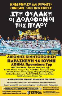 ΑΝΤΑΡΣΥΑ: κάλεσμα για τις κινητοποιήσεις της 14 Ιούνη, στον ένα χρόνο από το ρατσιστικό έγκλημα - ναυάγιο της Πύλου