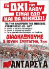 ΤΟ ΟΧΙ ΤΟΥ ΛΑΟΥ ΕΙΝΑΙ ΕΔΩ. Συγκέντρωση Τρίτη 5/6 ΣΥΝΤΑΓΜΑ 7μμ - ΘΕΣΣΑΛΟΝΙΚΗ πεζδρ. Αγ. Σοφίας, 7μμ - ΗΡΑΚΛΕΙΟ, πλ. Ελευθερίας, 7μ.μ