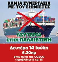 Κινητοποίηση για την άφιξη του Ever Golden: Προβλήτες 2 και 3 Δευτέρα 14 Ιουλίου στις 06:30 π.μ.