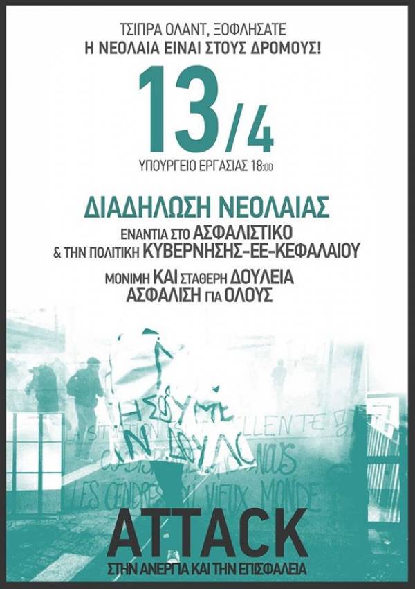 Κάλεσμα της ΑΝΤΑΡΣΥΑ στην κινητοποίηση στο Υπ.Εργασίας, Τετάρτη 13/4 στις 6 μμ