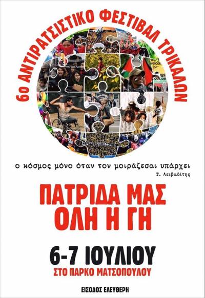 6ο Αντιρατσιστικό Φεστιβάλ Τρικάλων - στις 6 και 7 Ιουλίου, στο Πάρκο Ματσόπουλου.