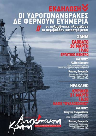 Ανυπόταχτη Κρήτη: Οι υδρογονάνθρακες δεν φέρνουν ευημερία αλλά πολέμους και περιβαλλοντική καταστροφή