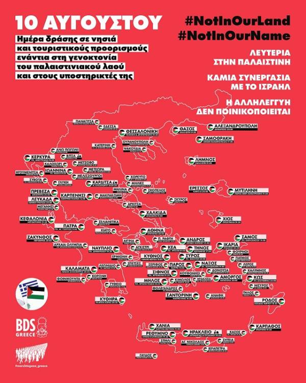 10 Αυγούστου: Περισσότερα από 95 μέρη σε όλη την Ελλάδα θα γεμίσουν με συγκεντρώσεις και δράσεις αλληλεγγύης στην Παλαιστίνη