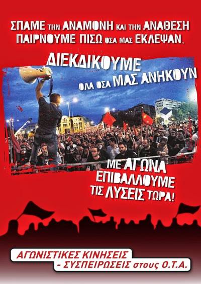 Αγωνιστικές ΚΙνήσεις Συσπειρώσεις-ΟΤΑ: Ανακοίνωση για τους 27 εργαζόμενους του Δ.Αγία Βαρβάρα