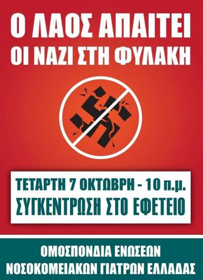 Ο.Ε.Ν.Γ.Ε.: Ο λαός απαιτεί οι ναζί στη φυλακή! 7 Οκτωβρίου, μέρα απόφασης του δικαστηρίου για τους δολοφόνους της ΧΑ στάση εργασίας και συγκέντρωση στο Εφετείο
