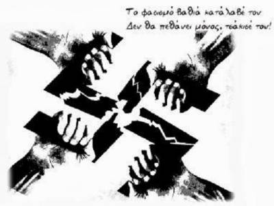 30 Ιανουαρίου: Νέο κάλεσμα για την καταδίκη των χρυσαυγιτών - Εδώ και τώρα καταδίκη της Χ.Α. - Έξω οι φασίστες από τις γειτονιές μας