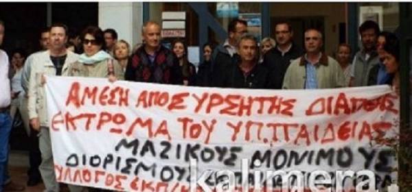 Με πανό και συνθήματα διαμαρτυρήθηκαν εκπαιδευτικοί στην Τρίπολη